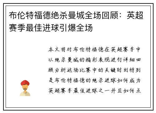 布伦特福德绝杀曼城全场回顾：英超赛季最佳进球引爆全场