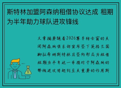斯特林加盟阿森纳租借协议达成 租期为半年助力球队进攻锋线
