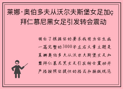 莱娜·奥伯多夫从沃尔夫斯堡女足加盟拜仁慕尼黑女足引发转会震动