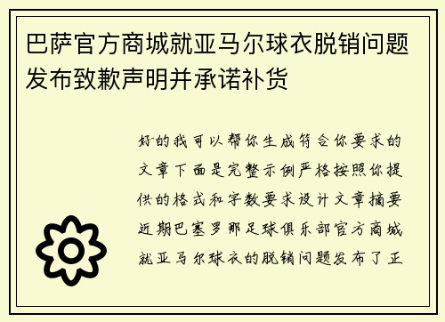 巴萨官方商城就亚马尔球衣脱销问题发布致歉声明并承诺补货